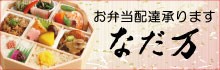 なだ万